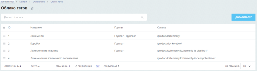 Готовое решение для 1С Битрикс: Облако тегов