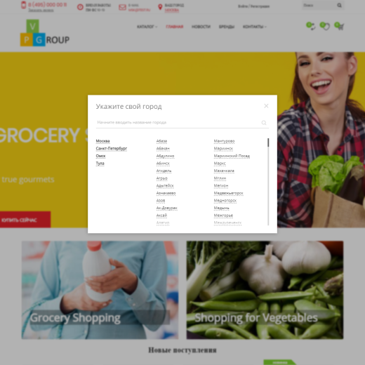 Pvgroup.Food - Интернет магазин продуктов питания №60129