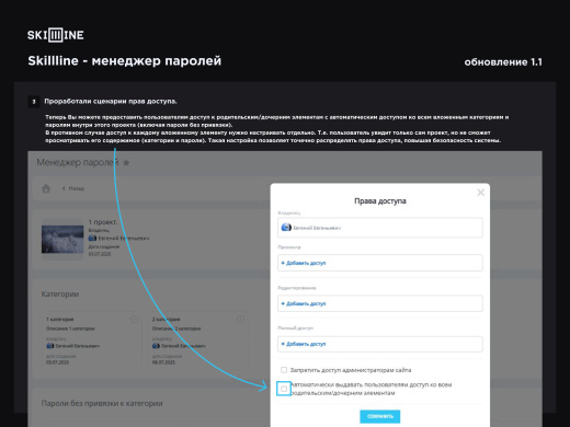 Скил Лайн: Менеджер паролей