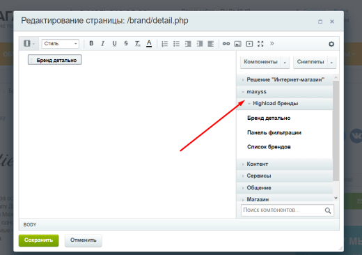 Бренды в HighLoad-блоках