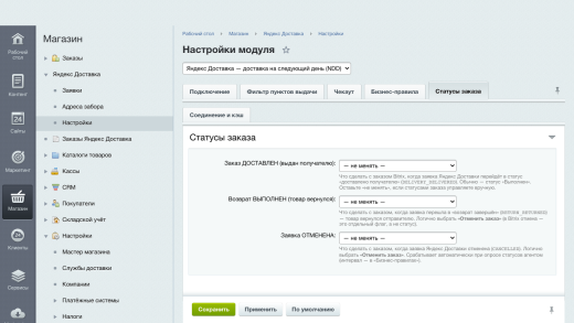 Яндекс Доставка — интеграционный модуль для доставки на следующий день (NDD)