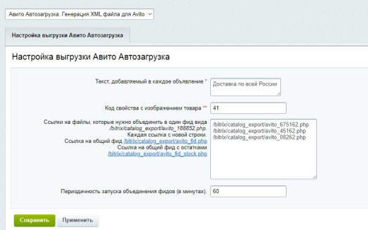 Автозагрузка товаров на доску объявлений. Генерация XML файла