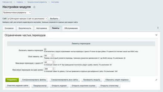 Промежуточные редиректы