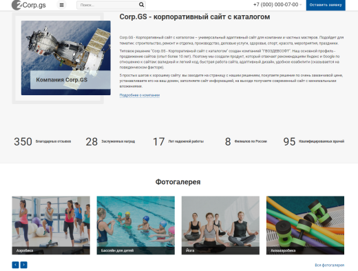 Corp.GS - 2.0 : корпоративный сайт с каталогом
