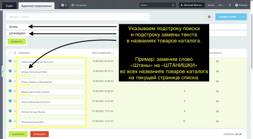 Массовое переименование товаров каталога