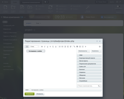 Соглашение с cookies