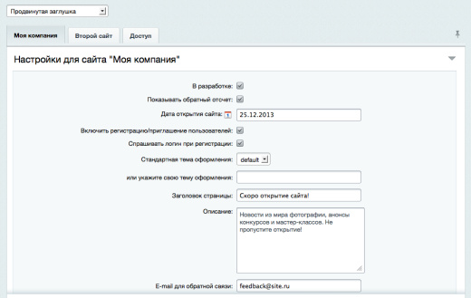 Продвинутая заглушка