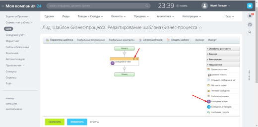 Отправка сообщений в Viber из бизнес-процессов