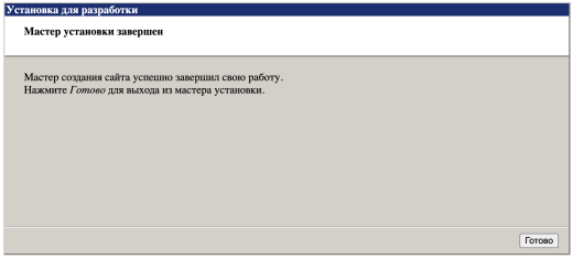 Установка для разработки