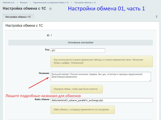 Параллельный и ускоренный обмен с 1С