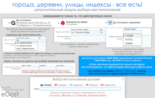Расчет доставки (Почта, СДЭК, ПЭК, Энергия и др.)