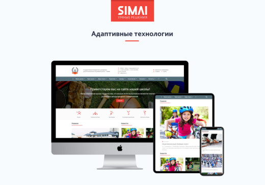 SIMAI-SF4: Сайт спортивной школы (версия для слабовидящих, приказ 1493, html-разметка, ЭЦП, адаптив)