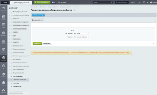 BXmaker. Ожидание событий