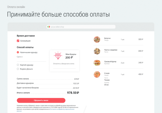 Доставка пиццы. Доставка еды. Delivery Pizza.