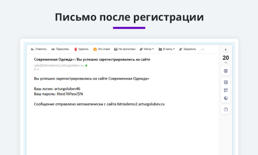 Уведомление с логином и паролем после регистрации или изменения пароля (email, sms)