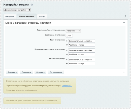Дополнительные настройки