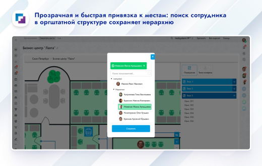 Карта офиса и бронирование