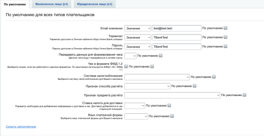 Модуль приема платежей Т-Банк