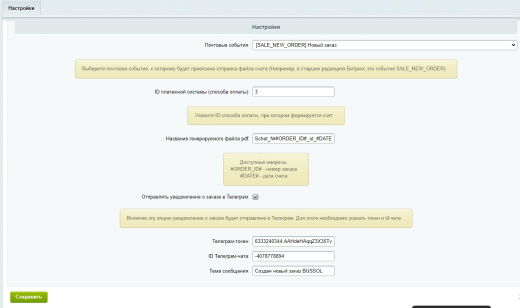 Bussol: Счет заказа в PDF на почту