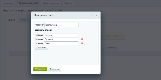 Подсветка карточек CRM