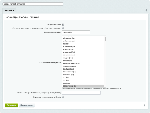 Google Translate для сайта