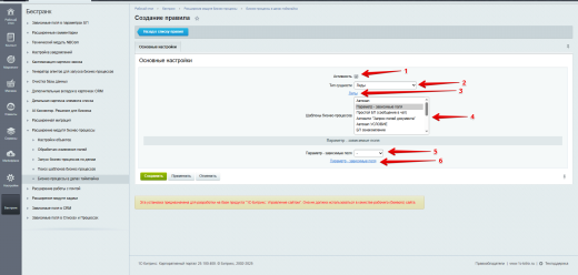 Расширение модуля Бизнес-процессы