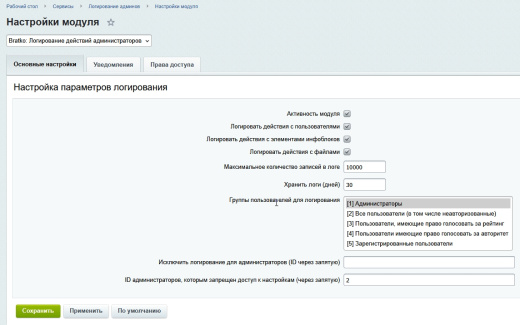 Логирование действий администраторов