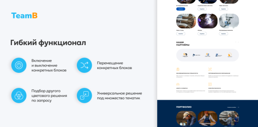 Team-B — Сайт промышленность