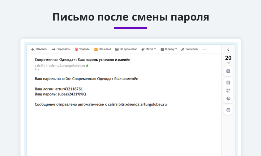 Уведомление с логином и паролем после регистрации или изменения пароля (email, sms)