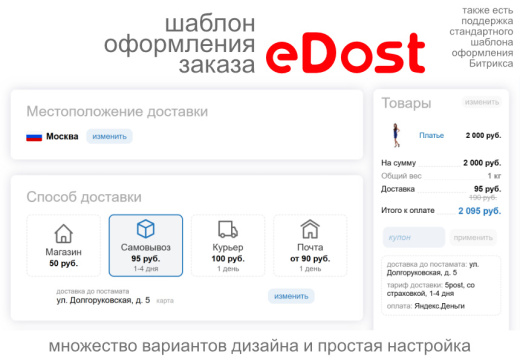 Расчет доставки (Почта, СДЭК, ПЭК, Энергия и др.)