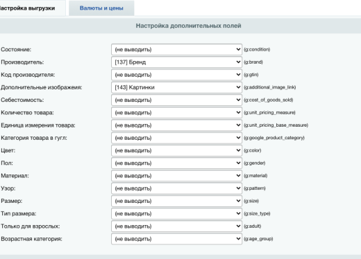 Выгрузка товаров в Google Merchant, Facebook и Instagram
