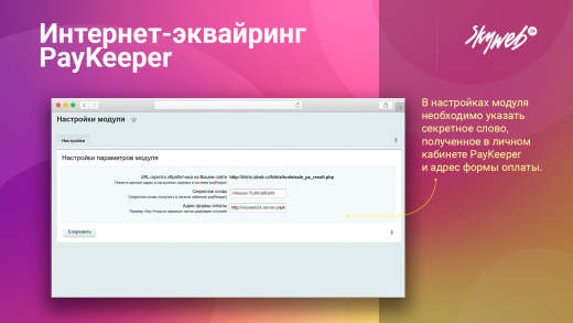 Интернет-эквайринг PayKeeper