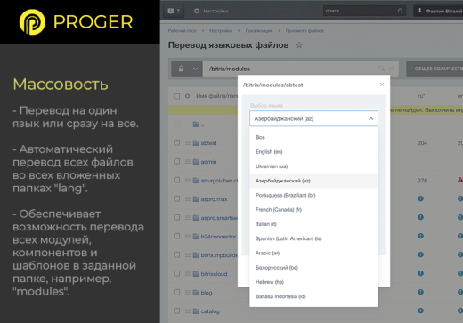 Помощник Локализации: автоматический перевод языковых файлов