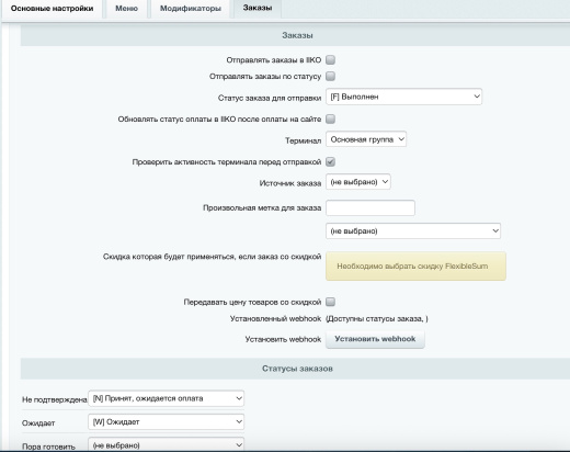 IIKO: интеграция