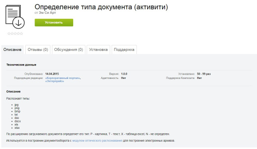 Определение типа документа (активити)