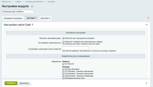Автоиндексация IndexNow