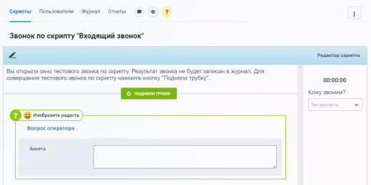 Конструктор телефонных сценариев SaleScript Pro. Коробочная версия