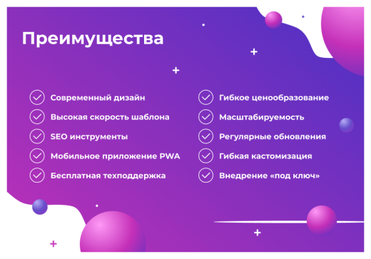 Сотбит: Розница Плюс – готовый шаблон интернет-магазина