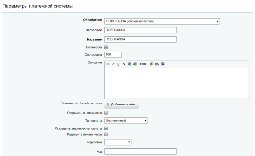 Robokassa - прием платежей и бесплатные чеки по ФЗ-54