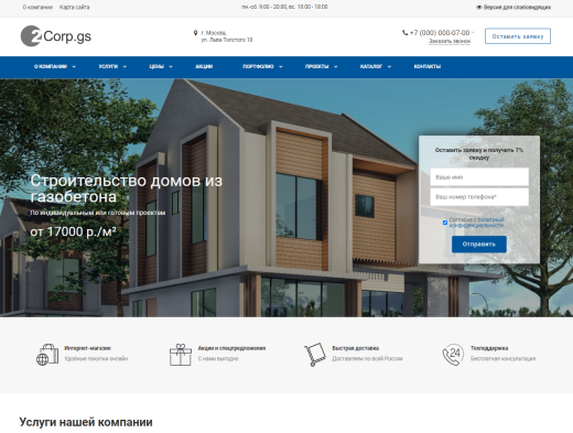 Corp.GS - 2.0 : корпоративный сайт с каталогом