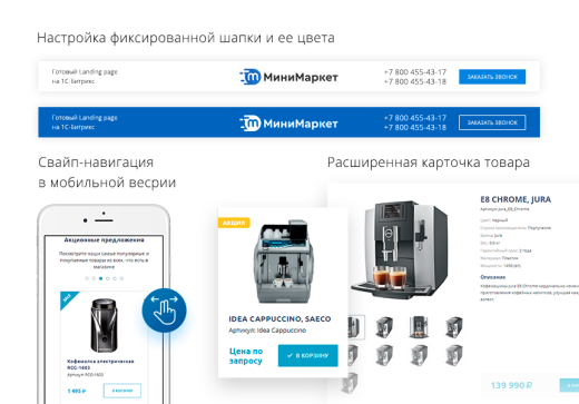 Некстайп: МиниМаркет - лендинг с корзиной и онлайн-оплатой
