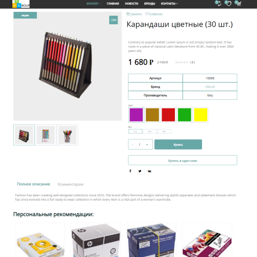 Pvgroup.Office - Интернет магазин канцтоваров №60160