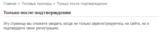 Отложенное подтверждение регистрации