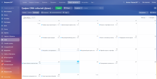 Календарь для смарт-процессов CRM