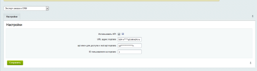 Экспорт заказа в CRM