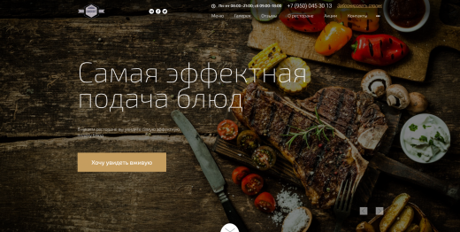 Off Group: Современный сайт ресторана