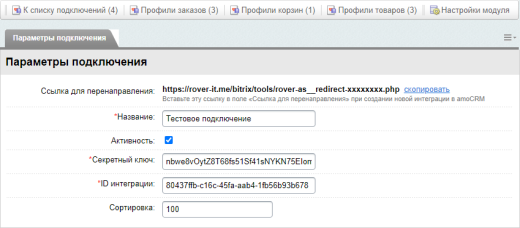 AmoCRM — интеграция с интернет-магазинами