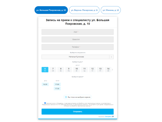 Сайт медицинской клиники с формой записи