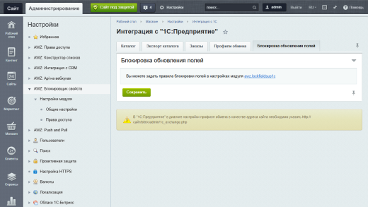 AWZ: Блокировщик свойств