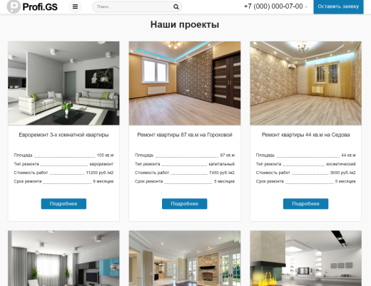 Profi.GS  – сайт компании по ремонту и строительству